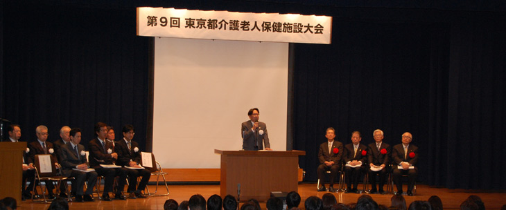 第9回東京都介護老人保健施設大会